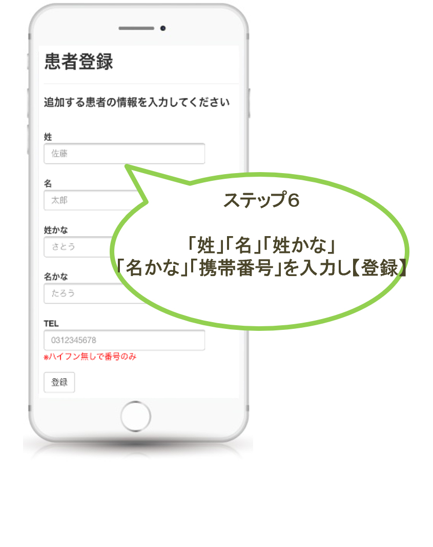LINE予約登録方法